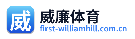 威廉体育